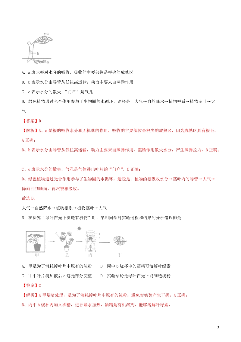 山东省临沂市2018年中考生物真题试题（含解析）.doc_第3页