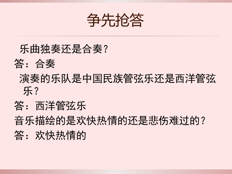 北京喜讯到 边寨 课件.ppt_第3页