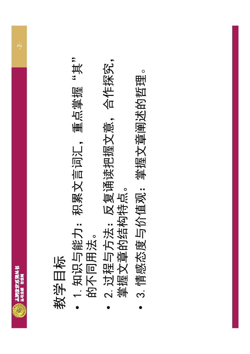 《游褒禅山记》PPT一.ppt [只读] [兼容模式].pdf_第2页