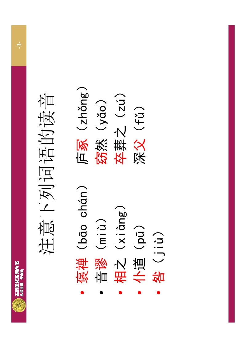 《游褒禅山记》PPT一.ppt [只读] [兼容模式].pdf_第3页