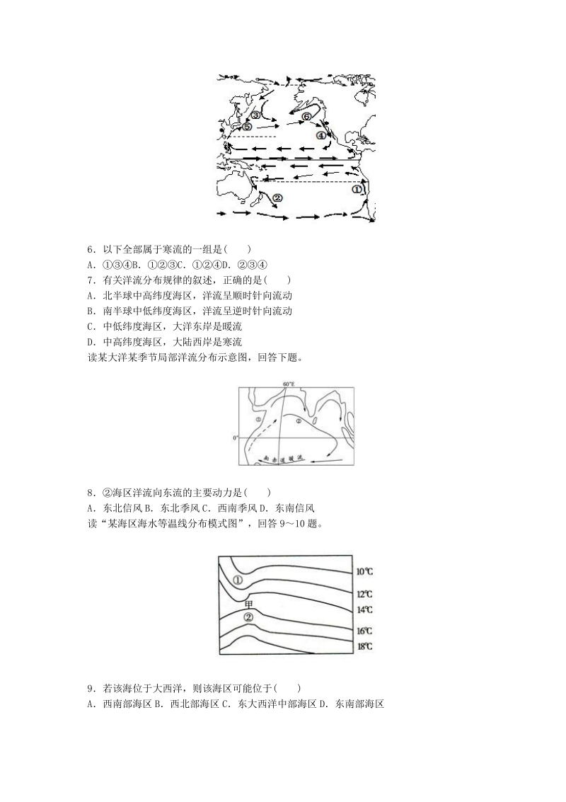 2015年【人教版】高中地理必修一：3.2《大规模的海水运动》测试题（含答案）.pdf_第2页