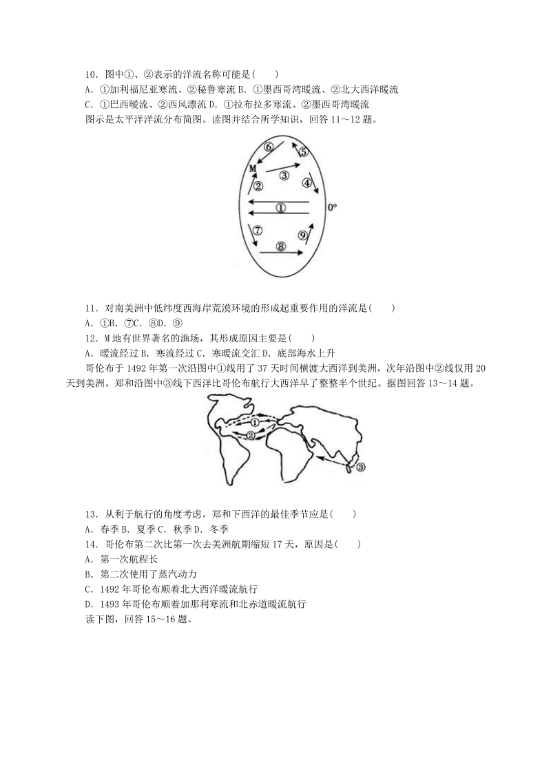 2015年【人教版】高中地理必修一：3.2《大规模的海水运动》测试题（含答案）.pdf_第3页