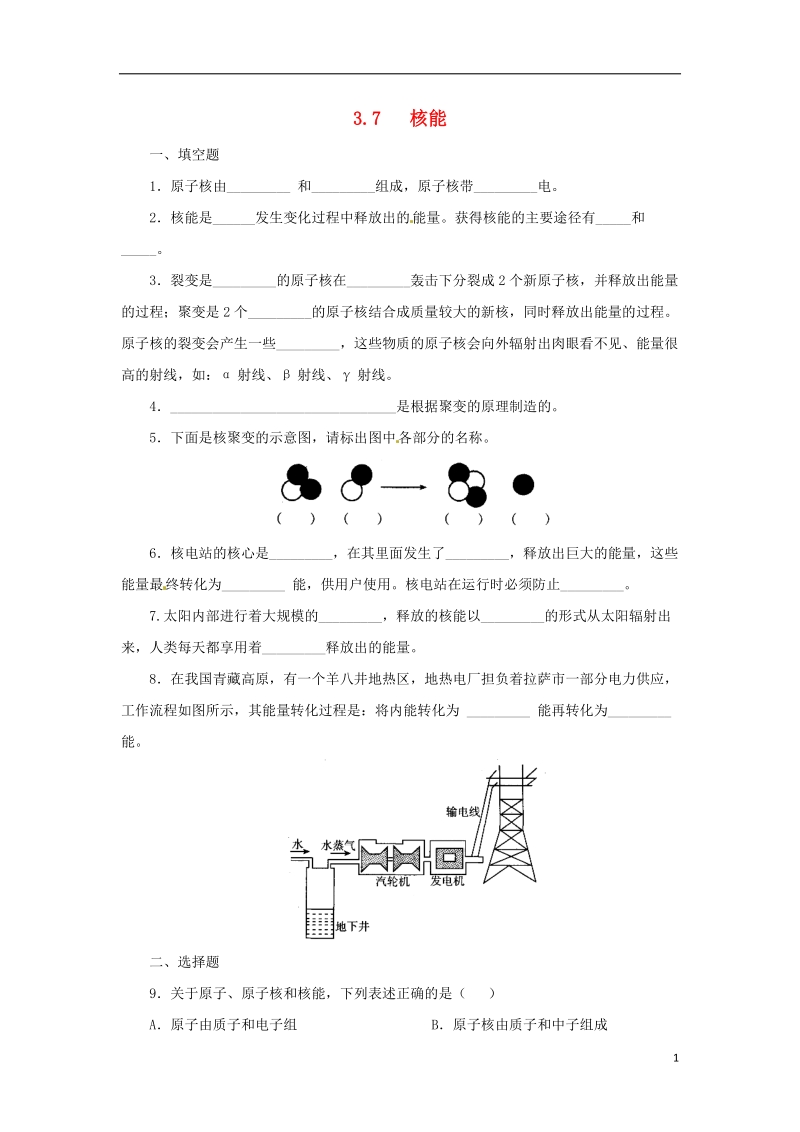 九年级科学上册 3.7 核能同步练习 （新版）浙教版.doc_第1页