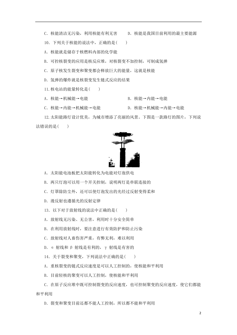 九年级科学上册 3.7 核能同步练习 （新版）浙教版.doc_第2页