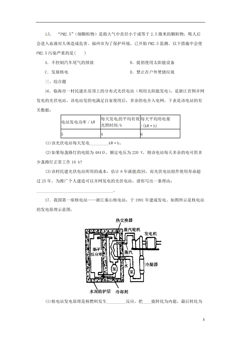 九年级科学上册 3.7 核能同步练习 （新版）浙教版.doc_第3页