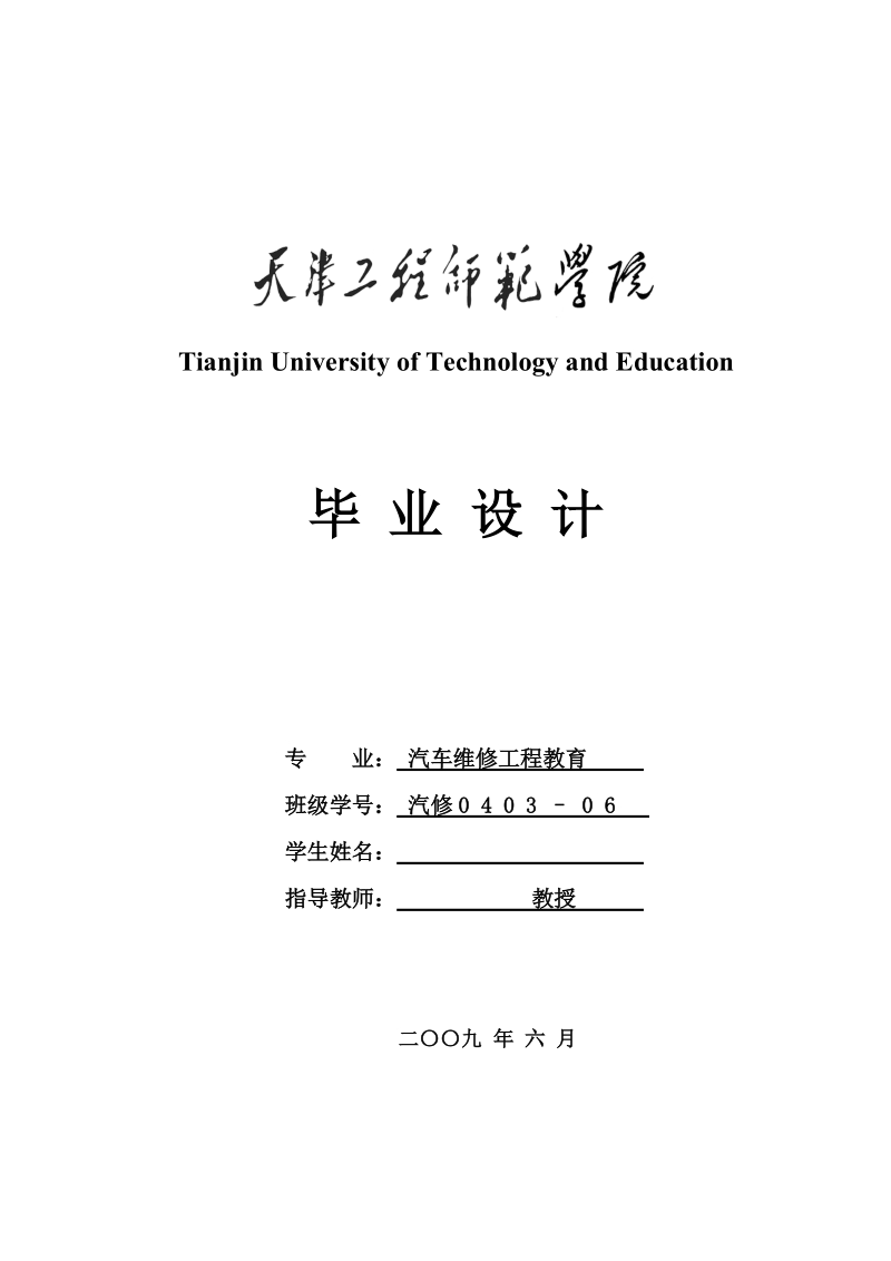 本科毕业设计（论文）：博士柴油共轨实验台设计研究.doc_第1页