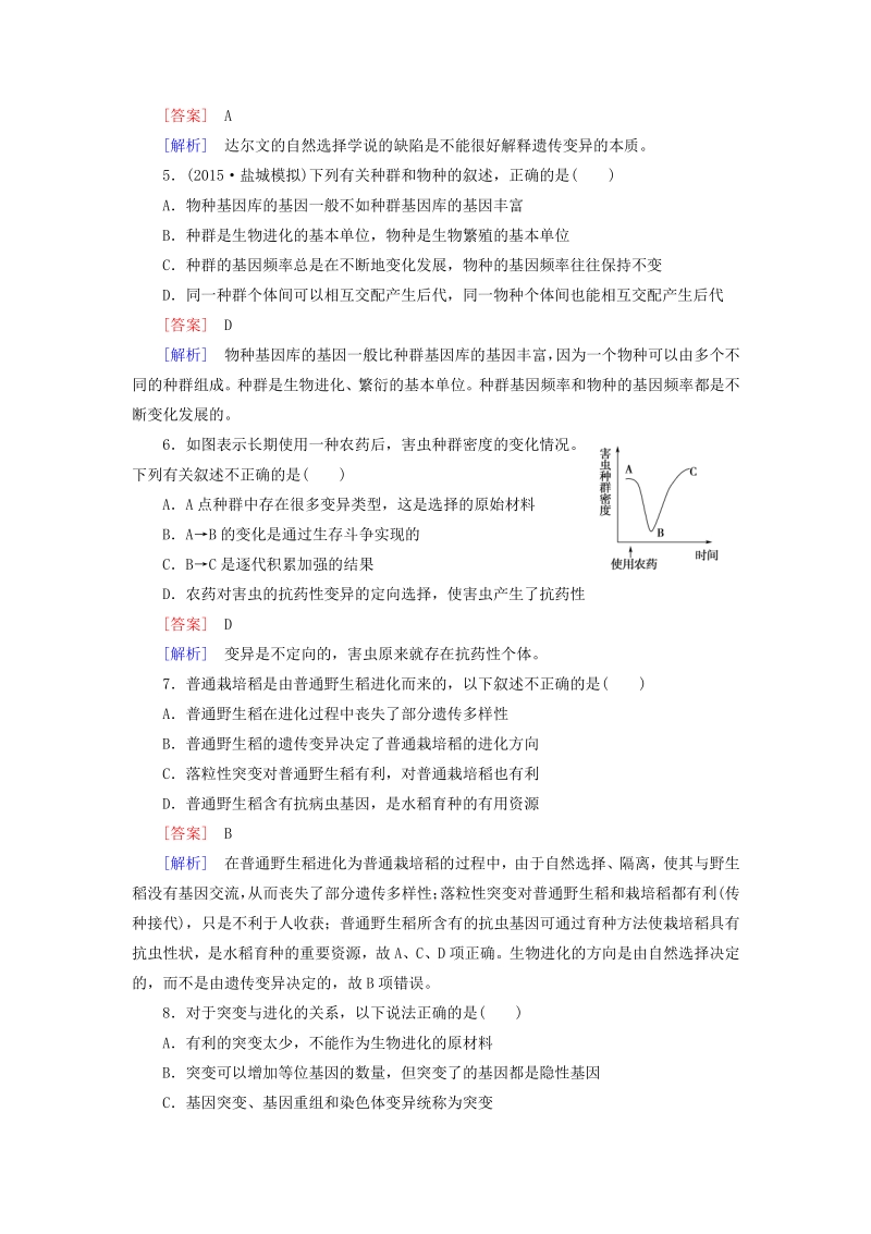 2015-2016学年高中生物 第七章 现代生物进化理论综合检测题 新人教版必修2.pdf_第2页