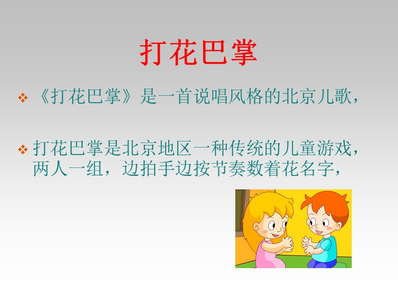 打花巴掌 课件.ppt_第2页