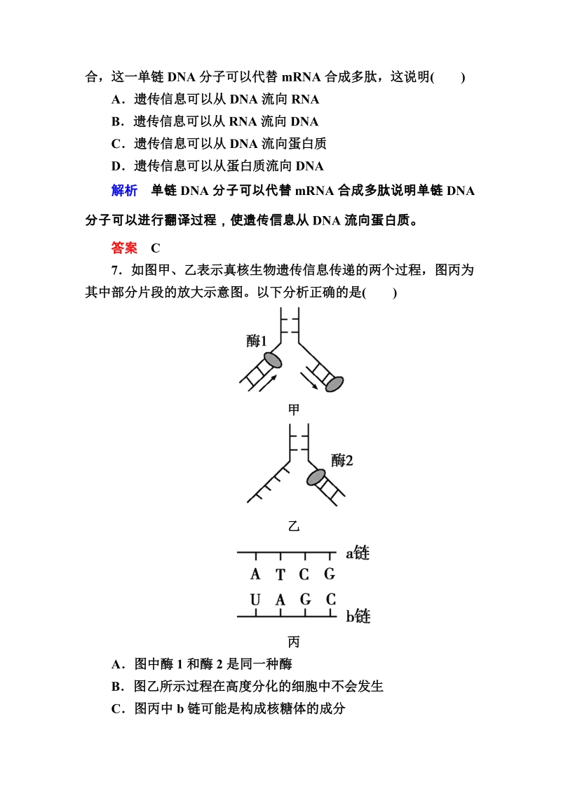 2015-2016高一生物人教版必修2单元测评：4单元测评　基因的表达 Word版含答案.doc_第3页