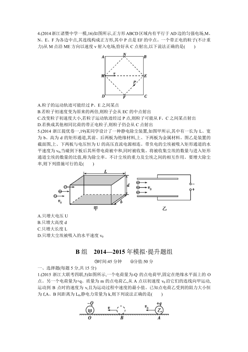 【三年高考两年模拟】2016届高三物理一轮复习（浙江专用，课件+教师文档）第六章  静电场 第3讲　电容器　带电粒子在电场中的运动 2年模拟.pdf_第2页