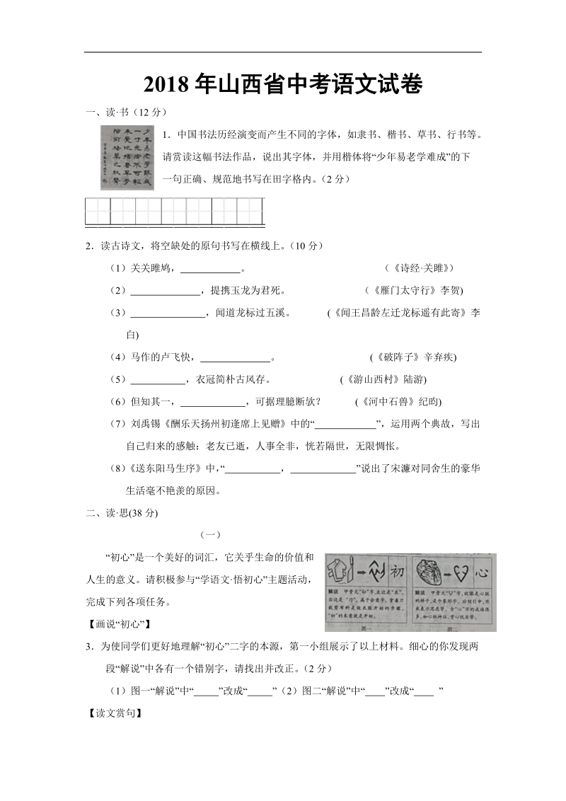 2018年山西省中考语文试卷（含答案）.doc_第1页