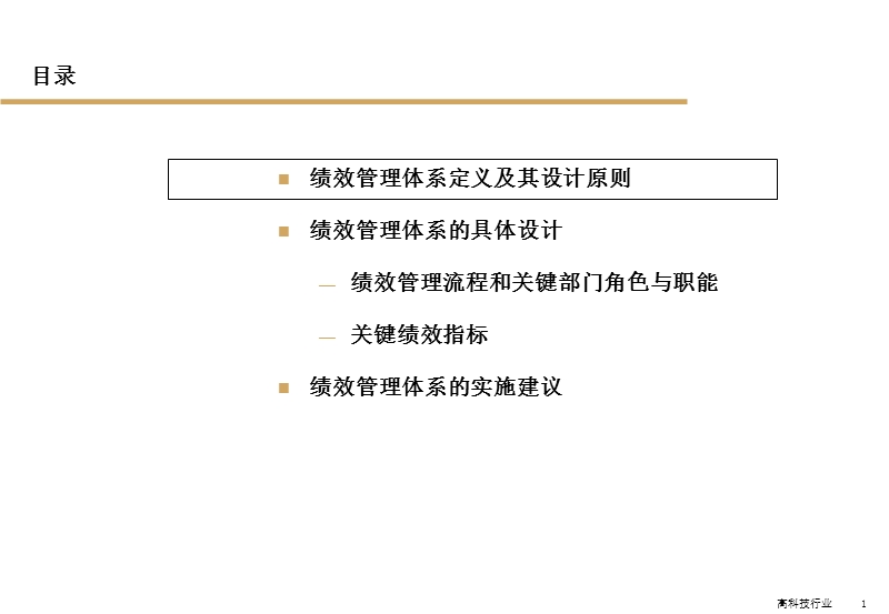 (重要)KPI绩效考核管理.ppt_第1页