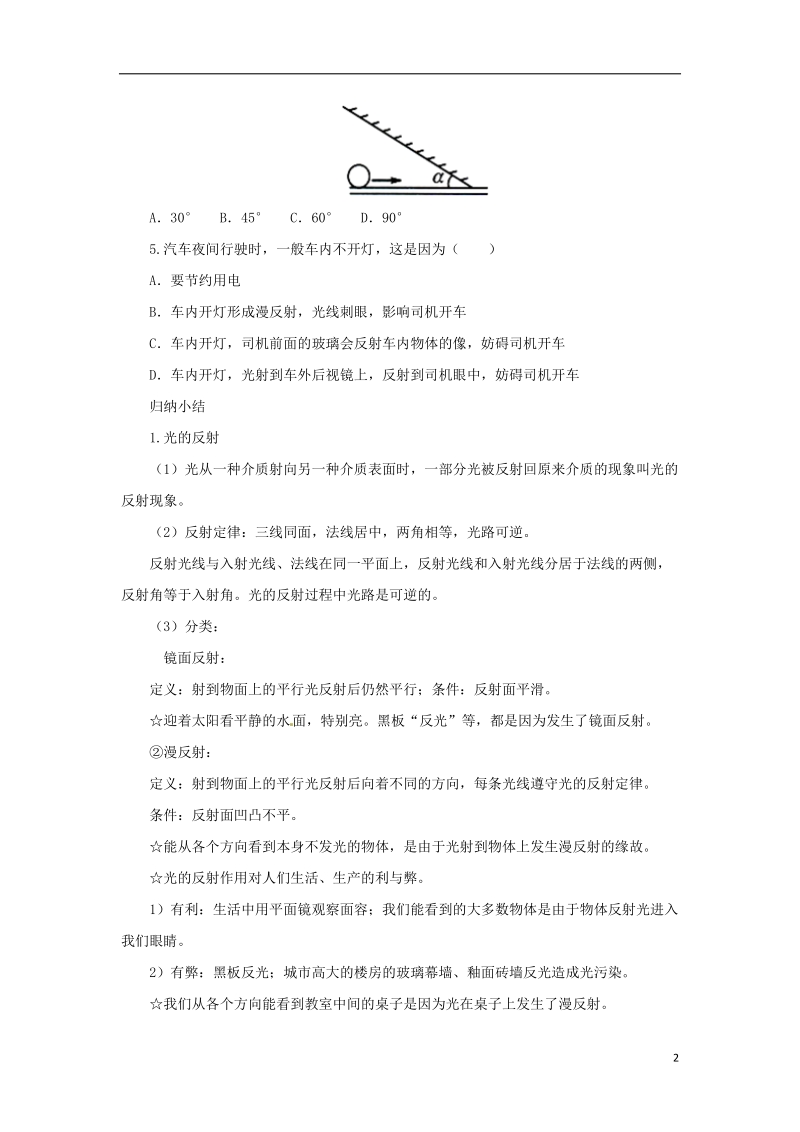 八年级物理全册 第4章 多彩的光学案 （新版）沪科版.doc_第2页