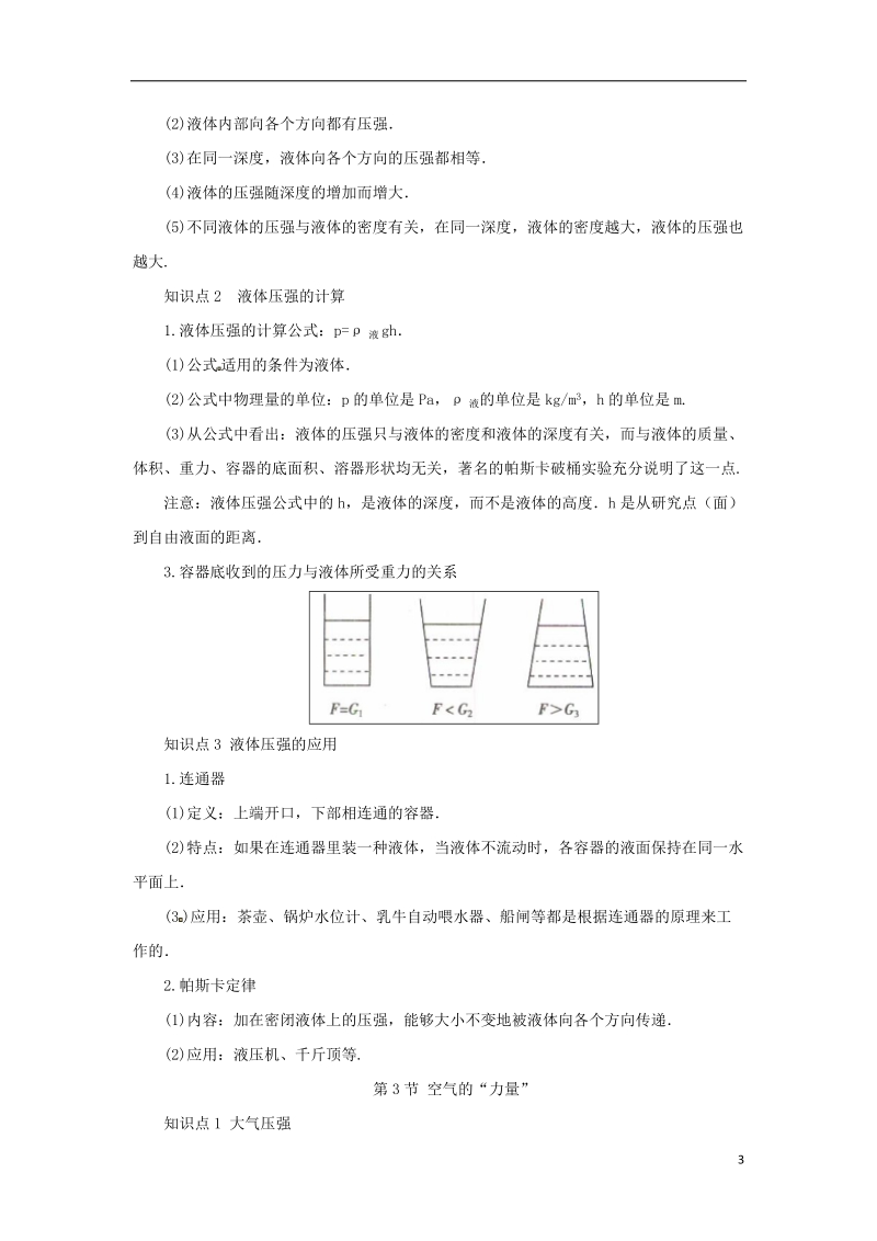 八年级物理全册 第8章 压强知识要点梳理 （新版）沪科版.doc_第3页