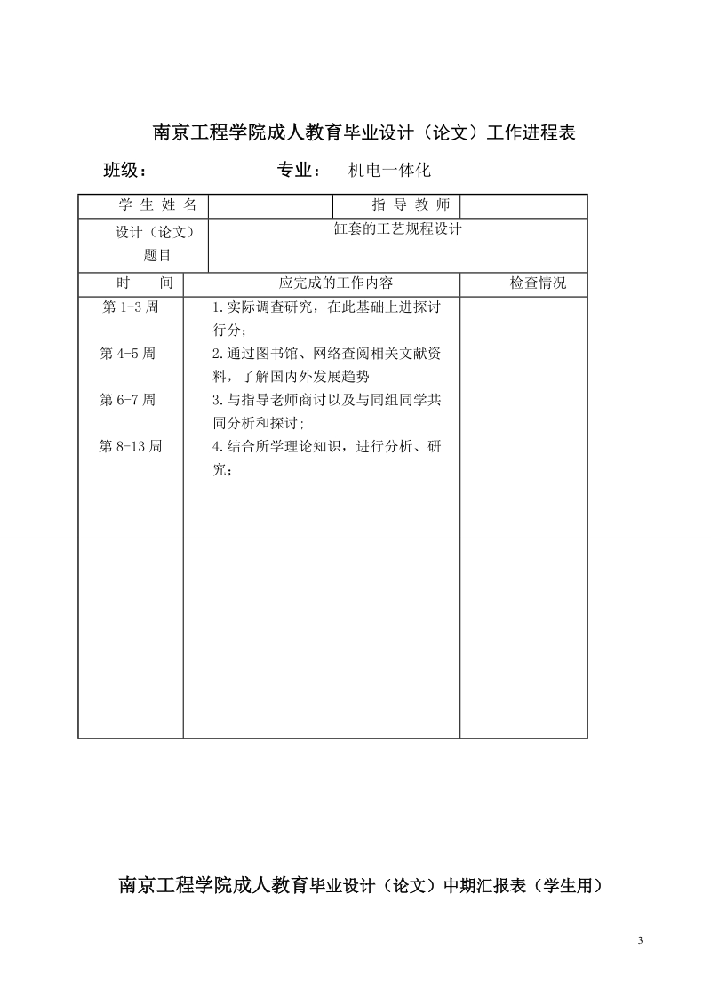 本科生毕业设计（论文）：缸套的工艺规程设计.doc_第3页