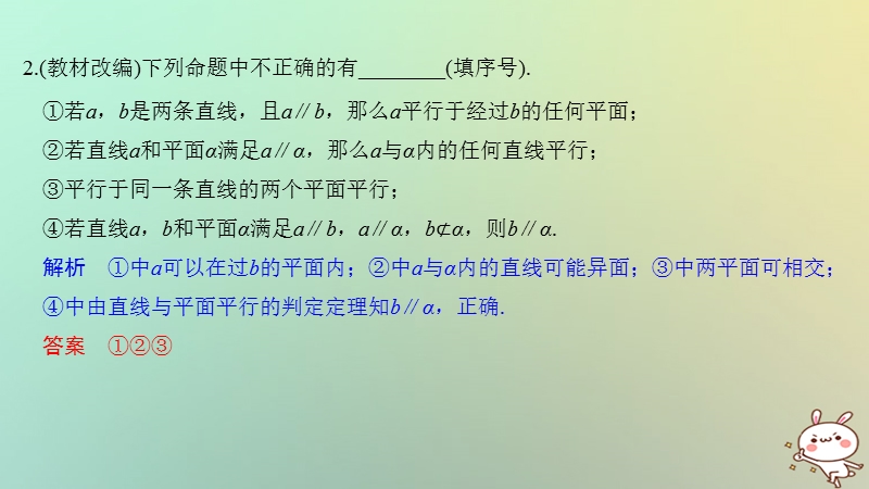 （江苏专用）2019版高考数学大一轮复习 第八章 立体几何初步 第46讲 线面平行与面面平行课件.ppt_第3页