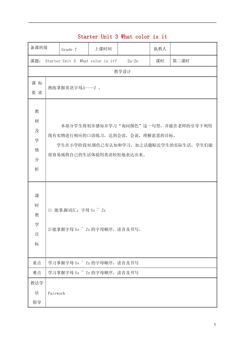 湖南省益阳市资阳区迎丰桥镇七年级英语上册 starter unit 3 what color is it（2a-2e）教案 （新版）人教新目标版.doc_第1页