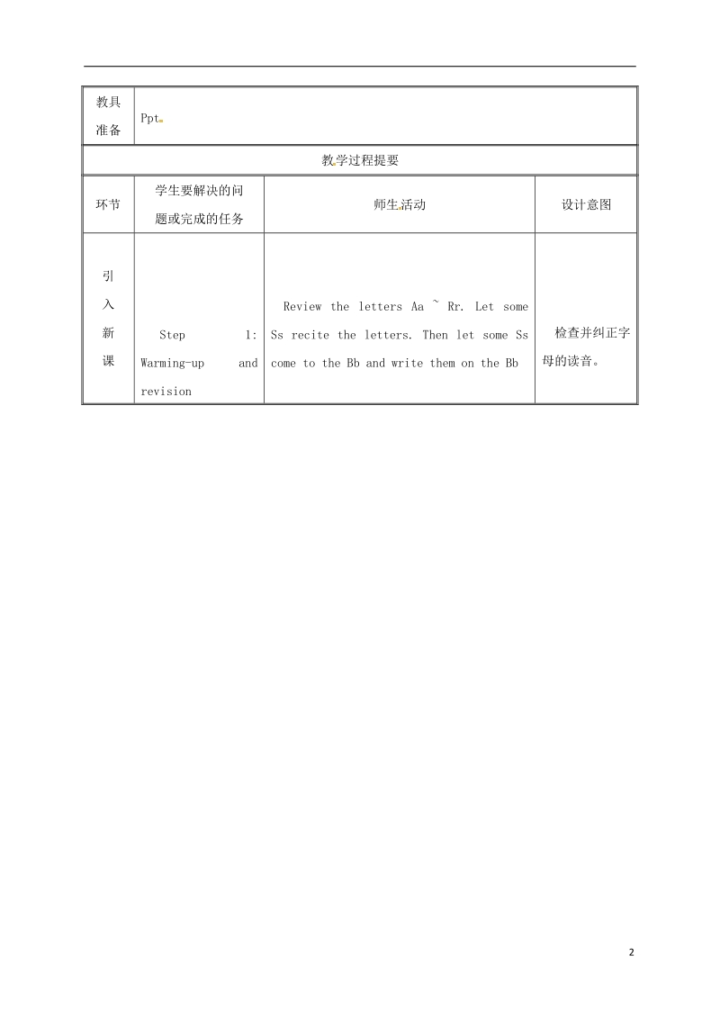 湖南省益阳市资阳区迎丰桥镇七年级英语上册 starter unit 3 what color is it（2a-2e）教案 （新版）人教新目标版.doc_第2页