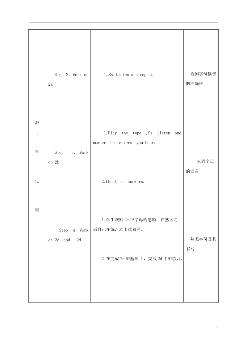 湖南省益阳市资阳区迎丰桥镇七年级英语上册 starter unit 3 what color is it（2a-2e）教案 （新版）人教新目标版.doc_第3页