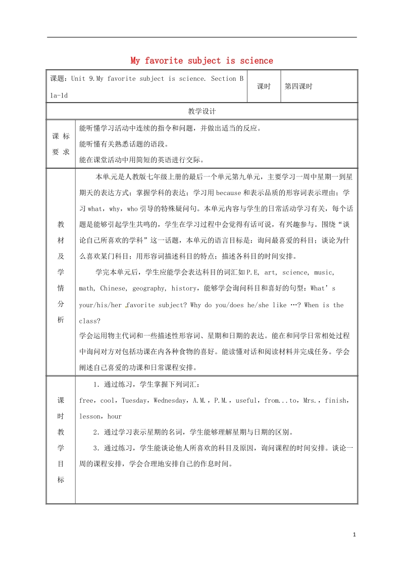 湖南省益阳市资阳区迎丰桥镇七年级英语上册 unit 9 my favorite subject is science section b（1a-1d）教案 （新版）人教新目标版.doc_第1页