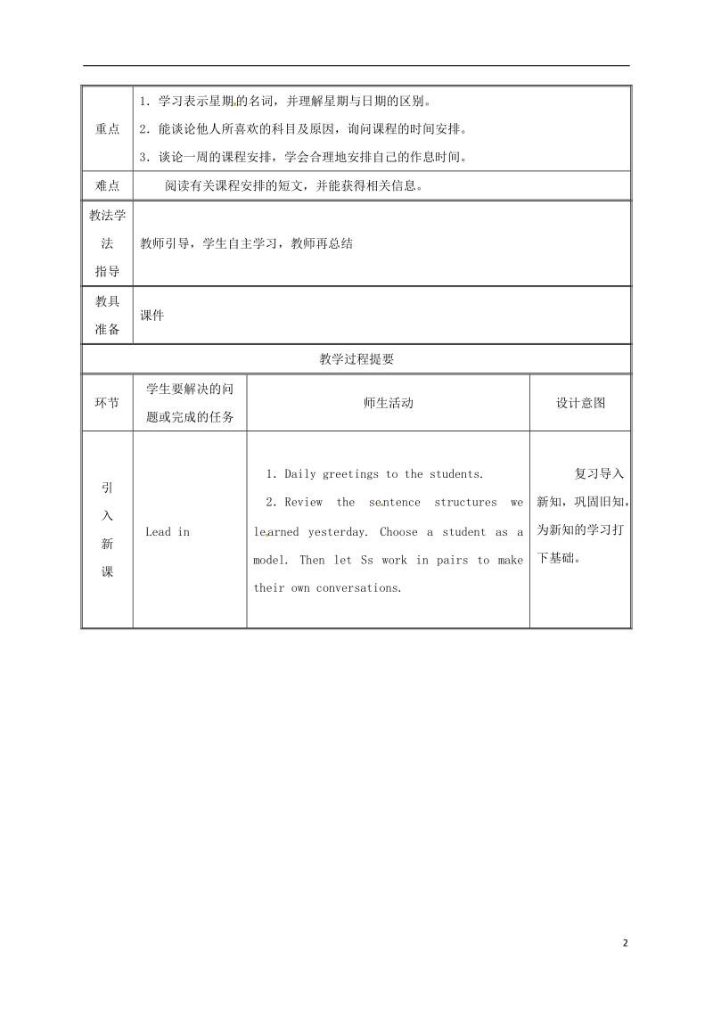 湖南省益阳市资阳区迎丰桥镇七年级英语上册 unit 9 my favorite subject is science section b（1a-1d）教案 （新版）人教新目标版.doc_第2页