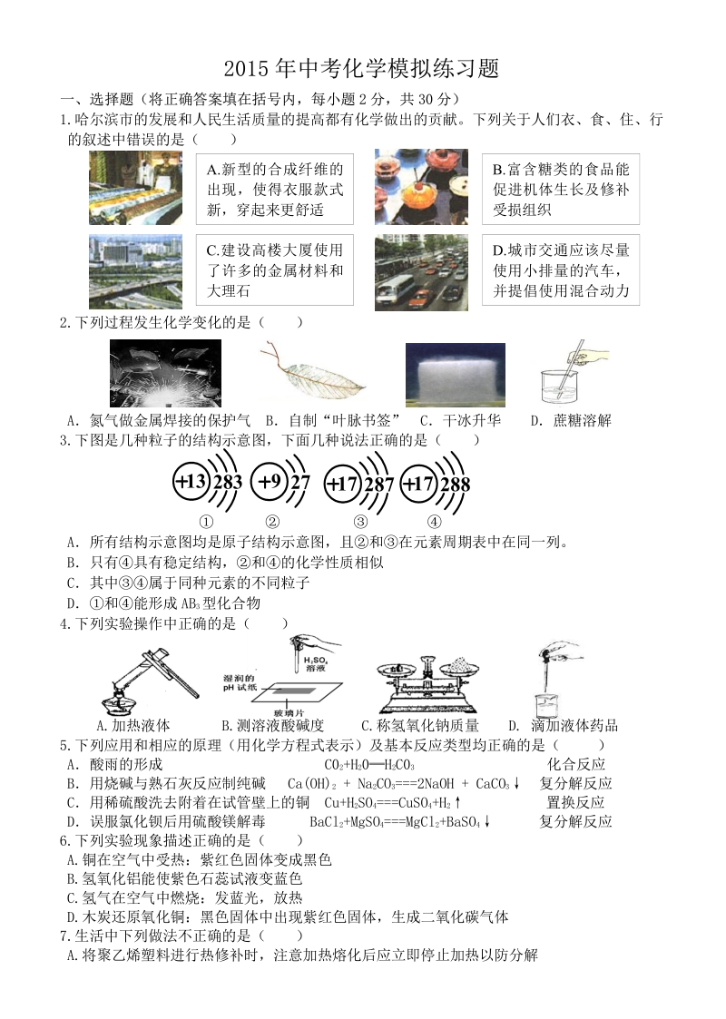 17校模排版后.pdf_第1页