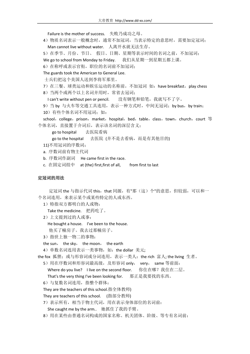 初中英语语法大全：冠词语法大全.docx_第2页