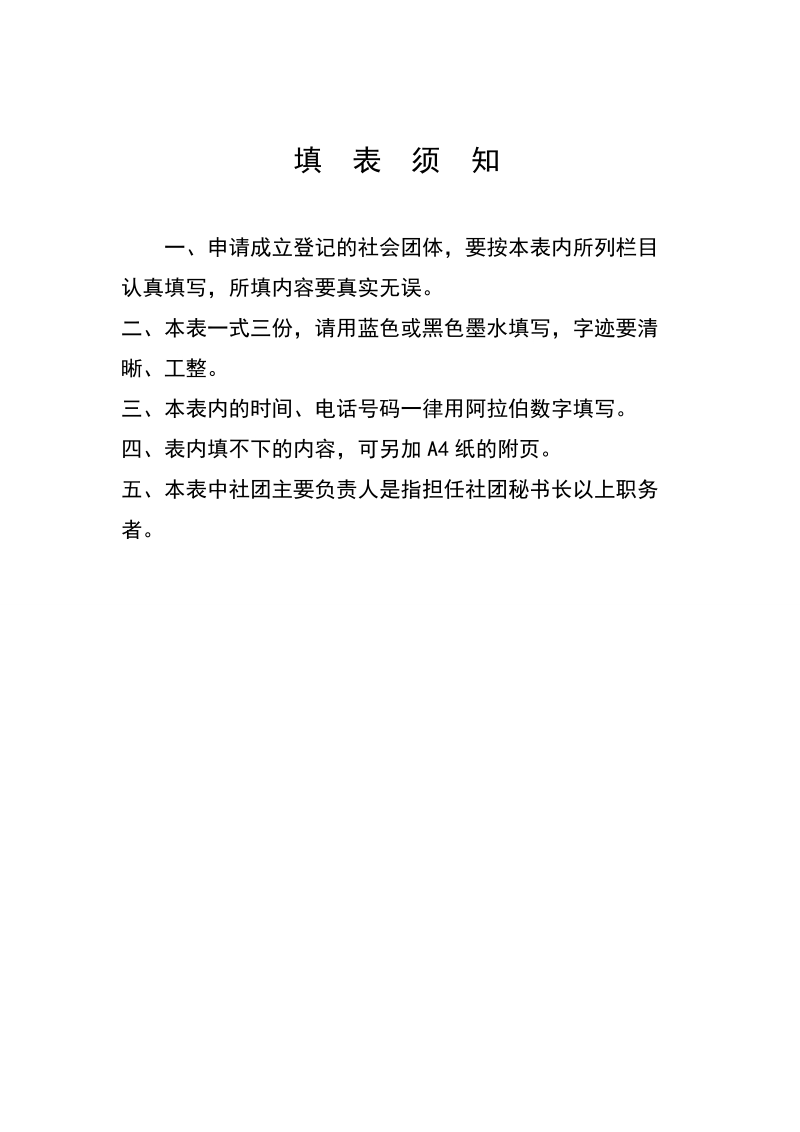 社会团体法人登记表.doc_第2页