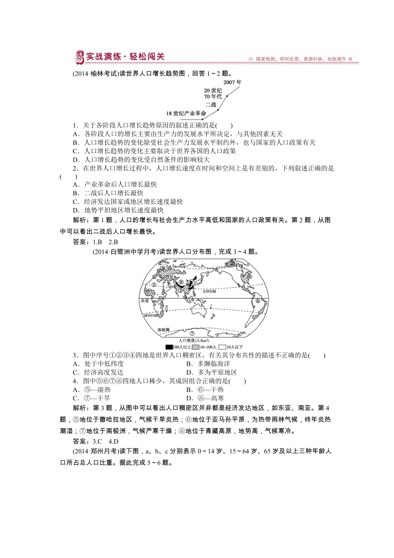 2014-2015学年高一下学期地理（人教版必修2）第一章第一节实战演练轻松闯关.doc_第1页