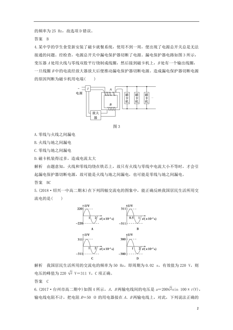 浙江省2018-2019版高中物理 第13章 光章末检测卷 新人教版选修3-4.doc_第2页