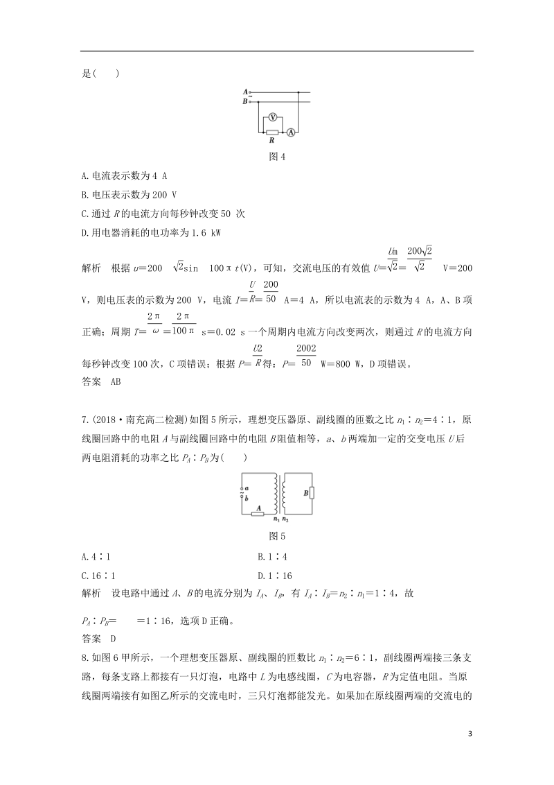 浙江省2018-2019版高中物理 第13章 光章末检测卷 新人教版选修3-4.doc_第3页