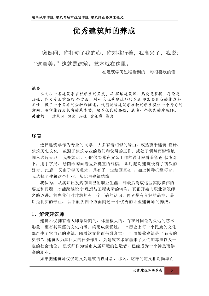 建筑师业务期末论文.doc_第2页