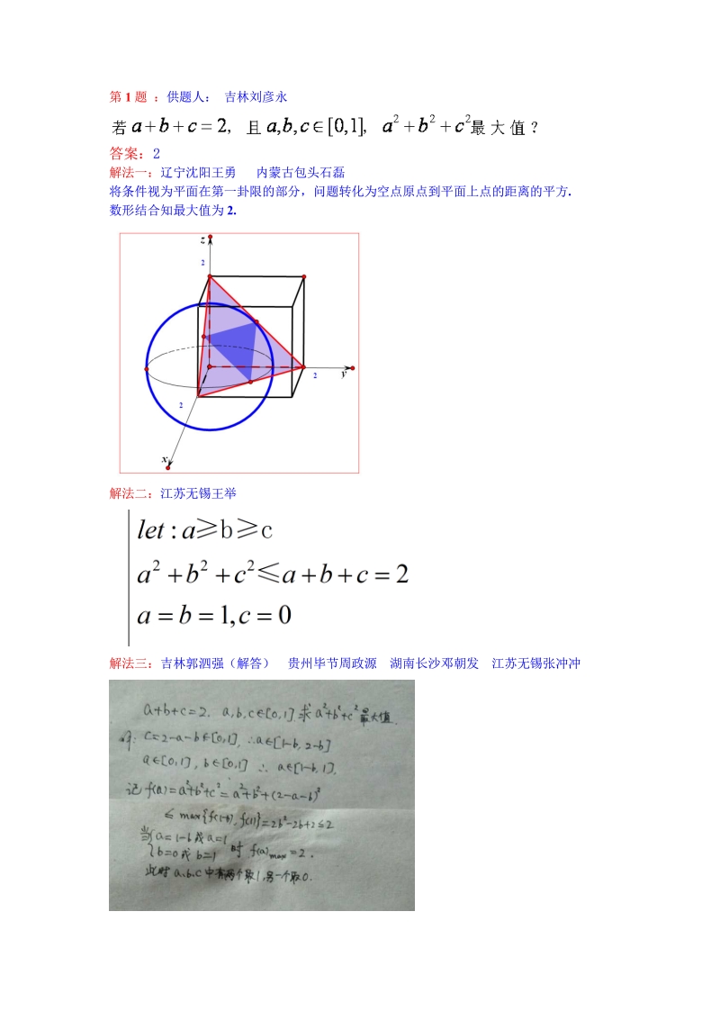 高中数学解题研究会第1题.pdf_第1页