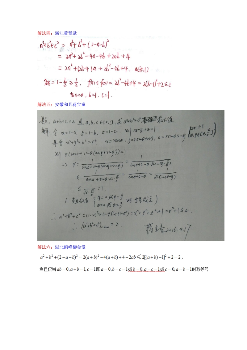 高中数学解题研究会第1题.pdf_第2页