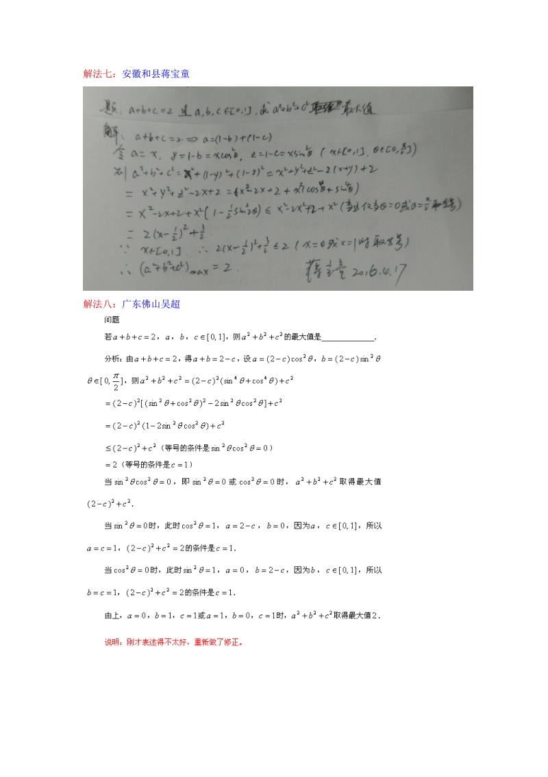 高中数学解题研究会第1题.pdf_第3页