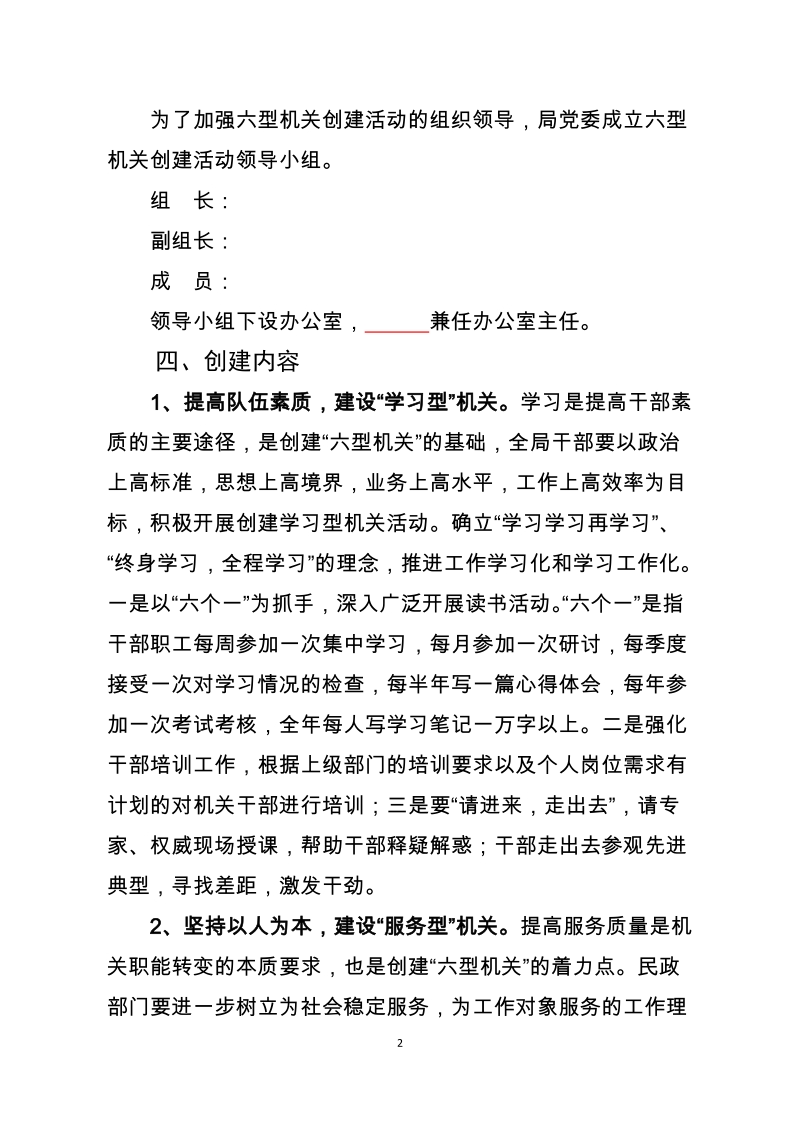 六型机关活动创建实施方案.docx_第2页