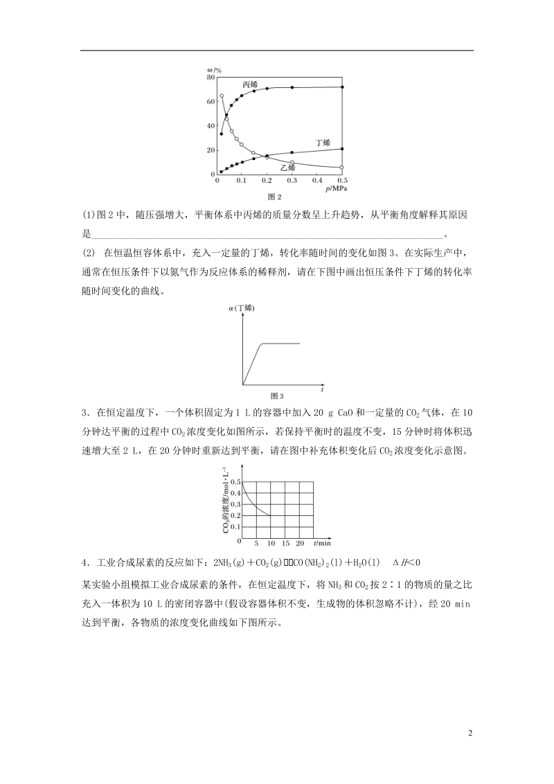 （浙江专版）备战2019高考化学一轮复习 加试题增分练 特训2 化学平衡简答作图.doc_第2页