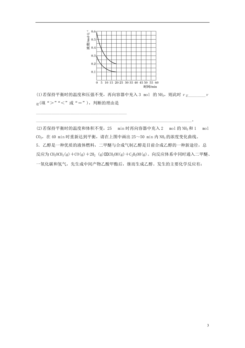 （浙江专版）备战2019高考化学一轮复习 加试题增分练 特训2 化学平衡简答作图.doc_第3页