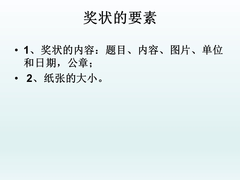 任务一 制作奖状 课 件.ppt_第3页