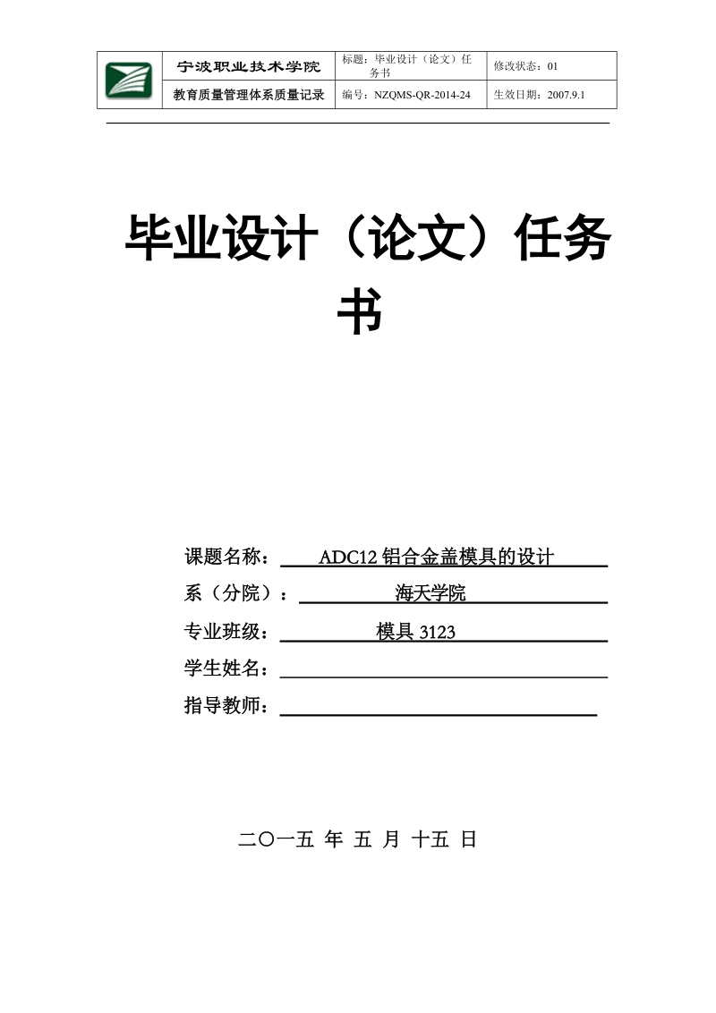 本科毕业设计（论文）：ADC12铝合金盖产品模具的设计.doc_第1页