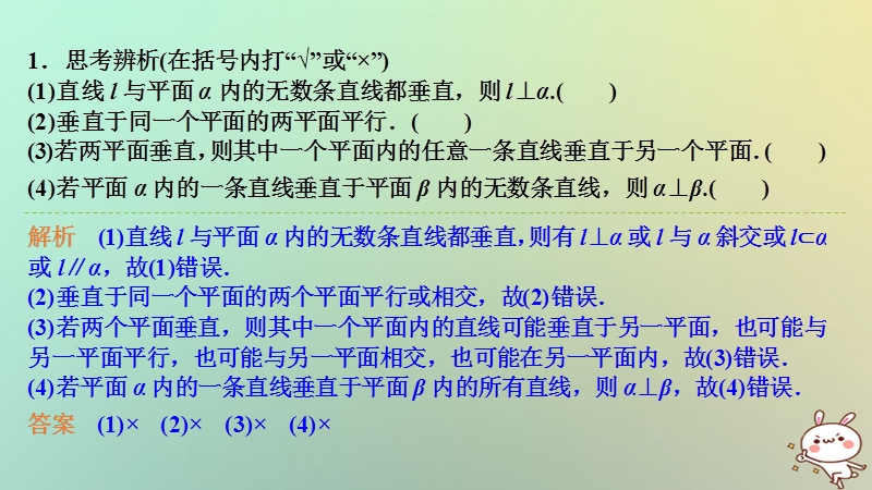 （浙江专版）2019版高考数学大一轮复习 第八章 立体几何初步 第5课时 直线、平面垂直的判定及其性质课件 理.ppt_第2页