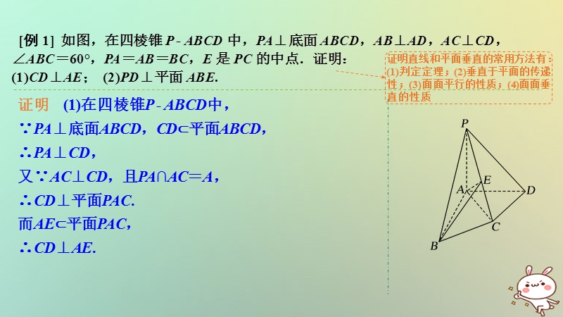 （浙江专版）2019版高考数学大一轮复习 第八章 立体几何初步 第5课时 直线、平面垂直的判定及其性质课件 理.ppt_第3页