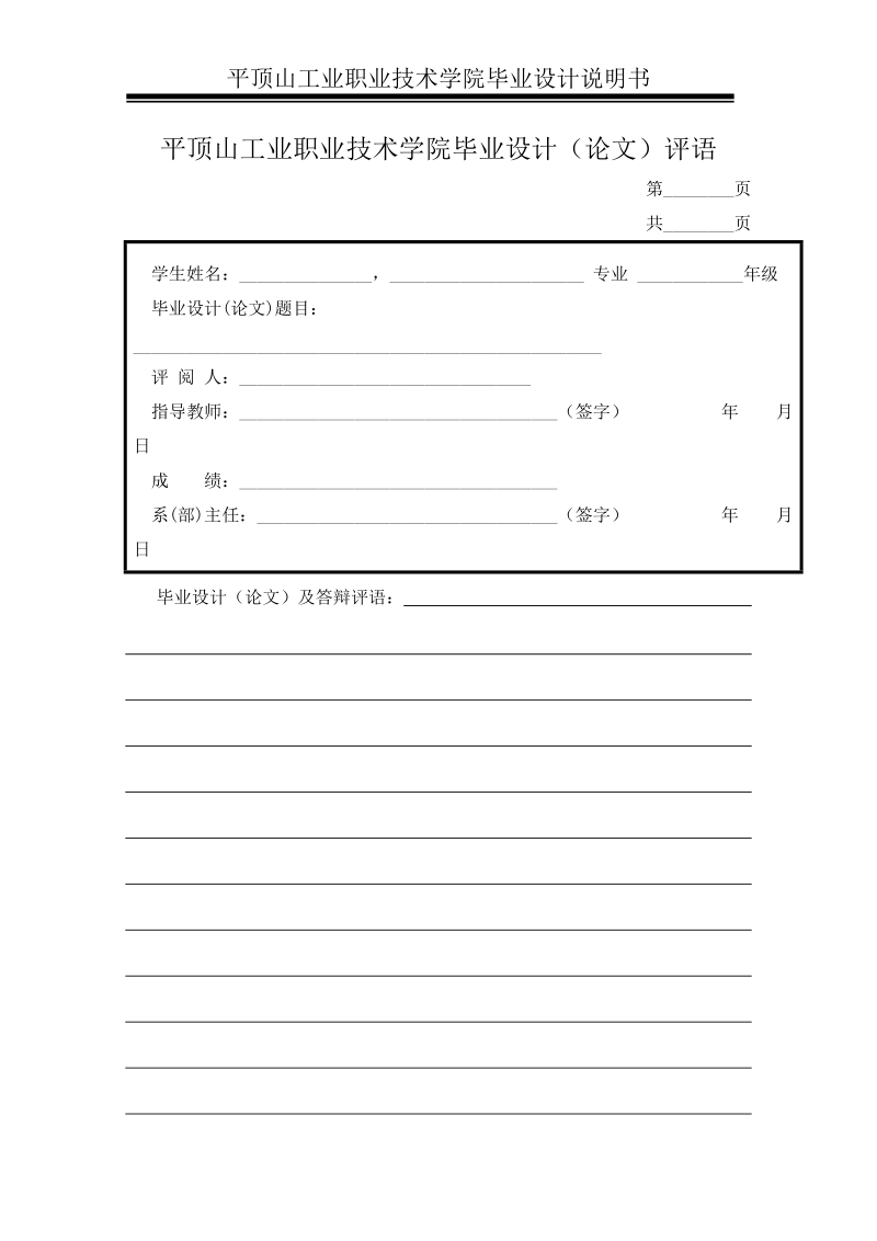 本科生毕业设计（论文）：学校无线网规划.doc_第3页