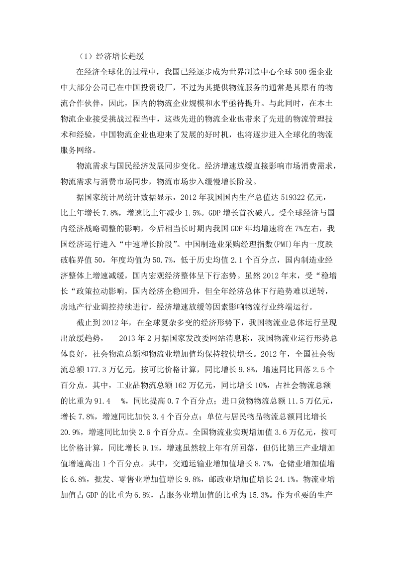 本科生毕业设计（论文）：我国物流业吸引外商投资分析.doc_第2页