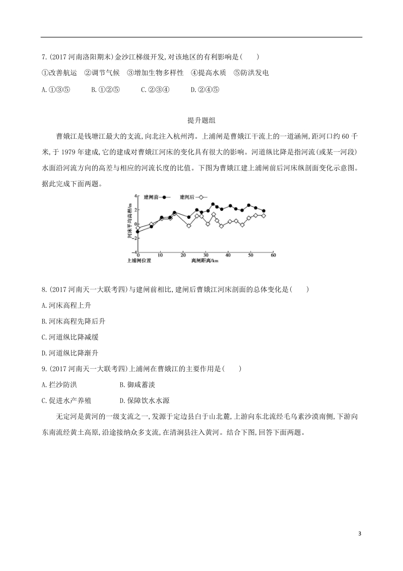 （山西专用）2019版高考地理总复习 第十四单元 区域生态环境建设与自然资源综合开发利用 第四讲 流域的综合开发——以美国田纳西河流域为例学案.doc_第3页