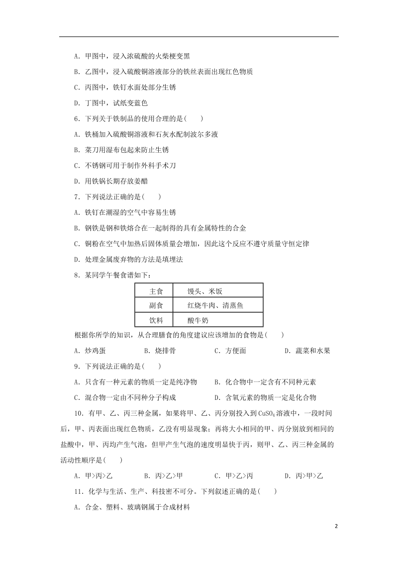 九年级科学上学期期中检测试题 （新版）浙教版.doc_第2页