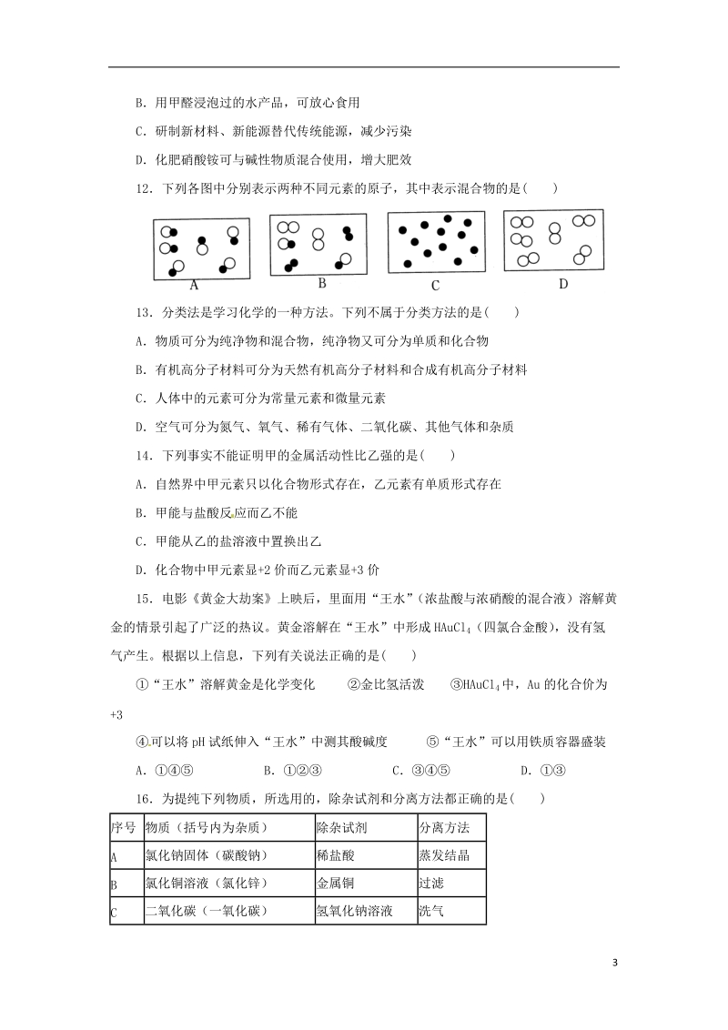 九年级科学上学期期中检测试题 （新版）浙教版.doc_第3页