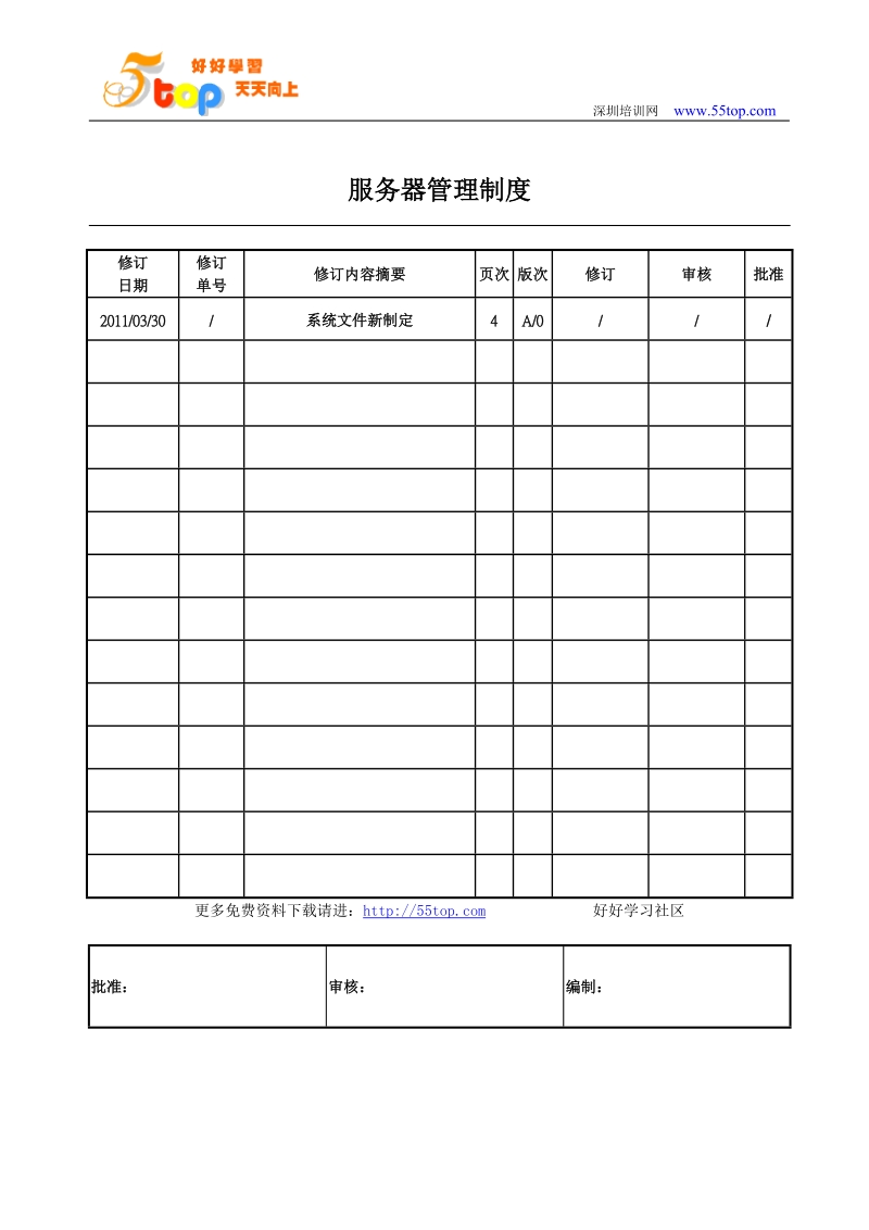 服务器管理制度.doc_第1页