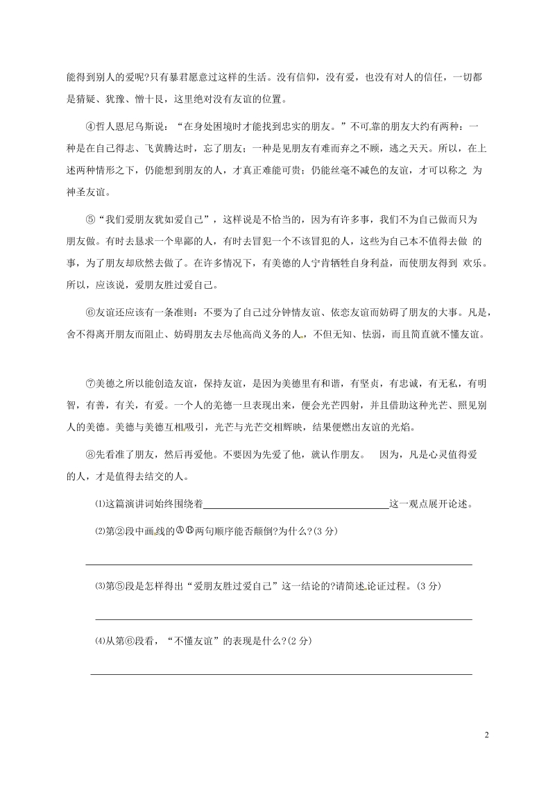 江苏省海安县2018年八年级语文下学期暑假作业练习三十九（无答案） 苏教版.doc_第2页