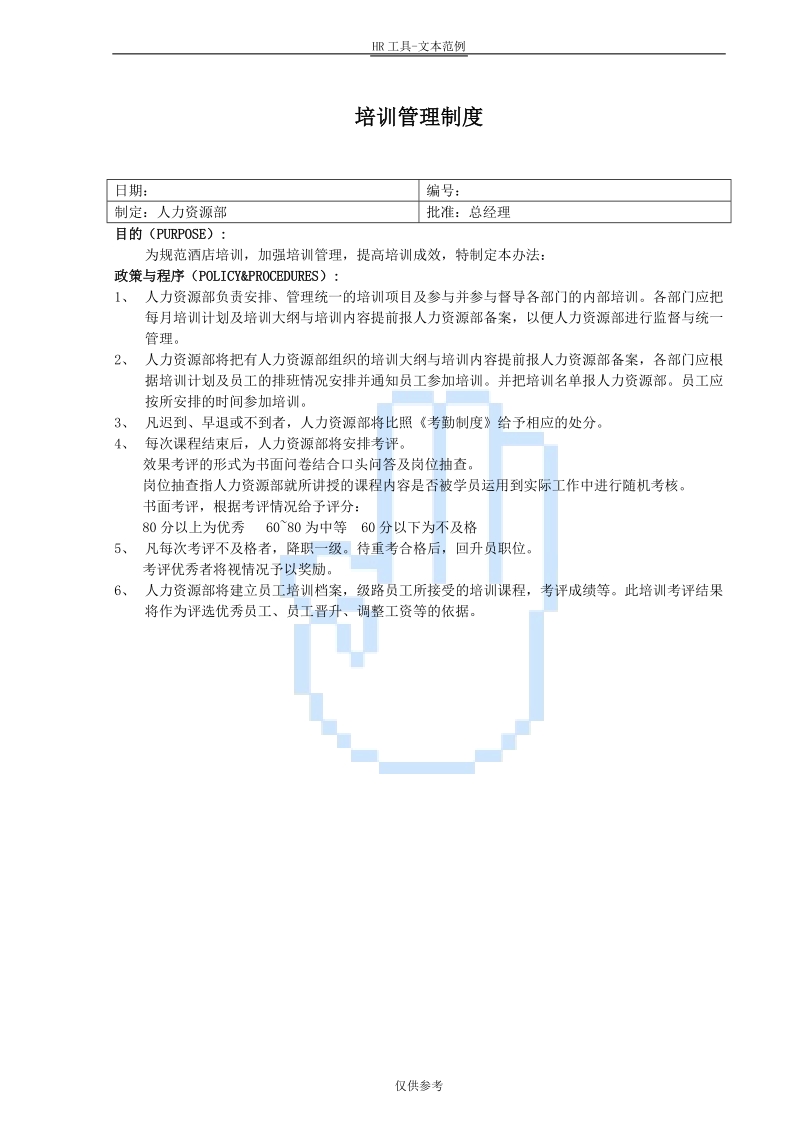 培训管理制度.doc_第1页